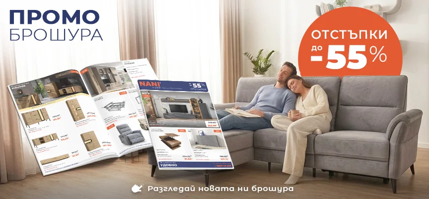 NANI HOME Промо брошура